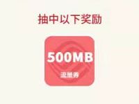 中国移动元宵灯谜猜猜猜送最高8G移动流量奖励 免费流量 活动线报  第1张