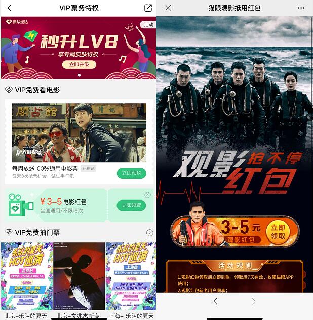 豪华绿钻票务和美团免费送3 5元猫眼电影抵扣券 电影票优惠 优惠福利  第2张