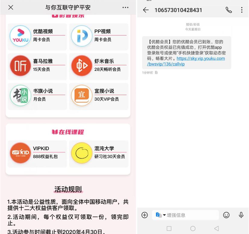 中国移动免费领优酷会员等十二大会员权益 免费会员VIP 活动线报  第3张