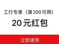 详细阅读:支付宝10惠活动工行专享20元加油红包 支付宝10惠活动工行专享20元加油红包