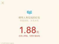 横琴人寿在线闹元宵战“疫”通关抽1.88元微信红包 微信红包 活动线报  第1张