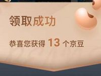 京东2月新品研习社种草抽随机京豆奖励 京东 活动线报  第1张