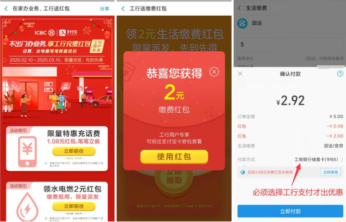 支付宝工行送红包送2元生活缴费红包奖励 支付宝红包 优惠福利  第3张