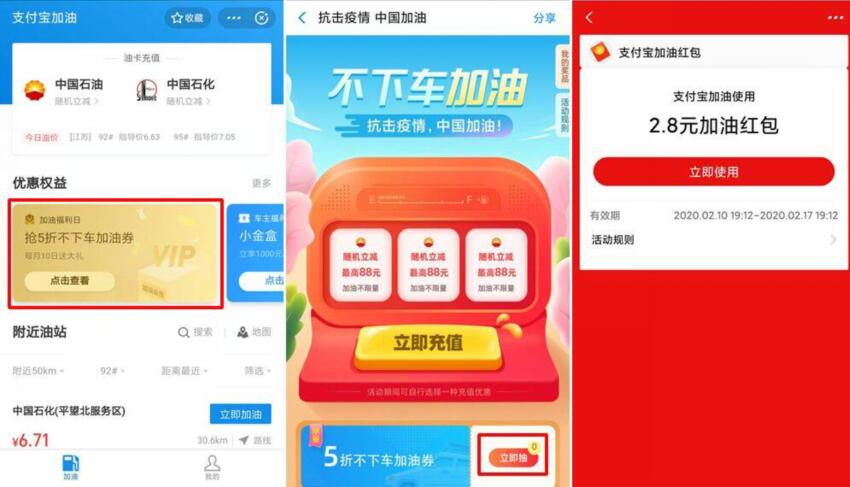 支付宝抗击疫情中国加油抽奖送加油红包奖励 出行优惠券 支付宝红包 优惠福利 第2张 支付宝抗击疫情中国加油抽奖送加油红包奖励 出行优惠券 支付宝红包 优惠福利 第2张