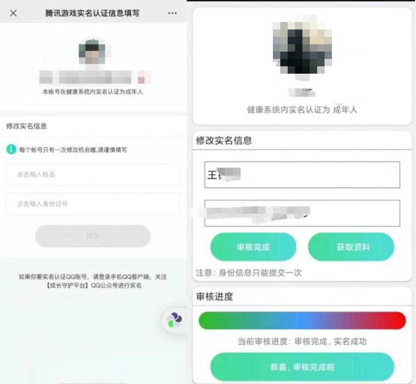 2020最新解除游戏防沉迷方法，修改成年信息 实用教程 资讯教程  第3张