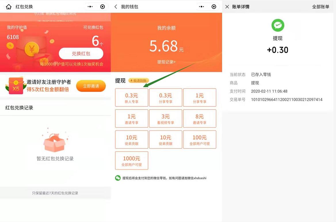 好乡音小程序新人每天分享送0.3元微信红包秒的 微信红包 活动线报  第3张
