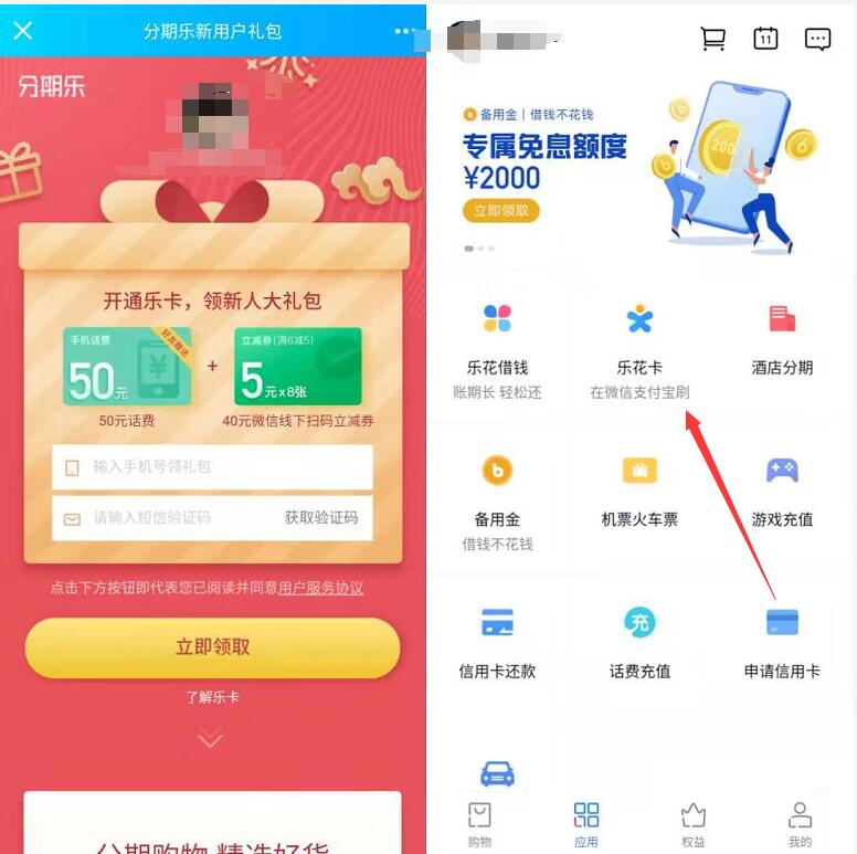 分期乐开通乐卡领取50元话费+40元微信立减金 0撸羊毛 微信红包 免费话费 理财羊毛 第4张 分期乐开通乐卡领取50元话费+40元微信立减金 0撸羊毛 微信红包 免费话费 理财羊毛 第4张