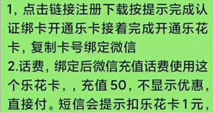 分期乐开通乐卡领取50元话费+40元微信立减金 0撸羊毛 微信红包 免费话费 理财羊毛 第3张 分期乐开通乐卡领取50元话费+40元微信立减金 0撸羊毛 微信红包 免费话费 理财羊毛 第3张