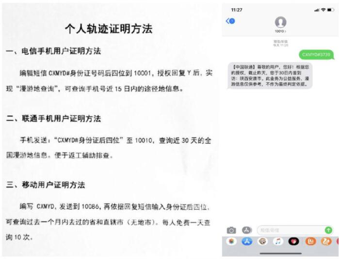 三大运营商查询个人轨迹证明,个人轨迹证明方法教程 实用教程 资讯教程 第2张 三大运营商查询个人轨迹证明,个人轨迹证明方法教程 实用教程 资讯教程 第2张