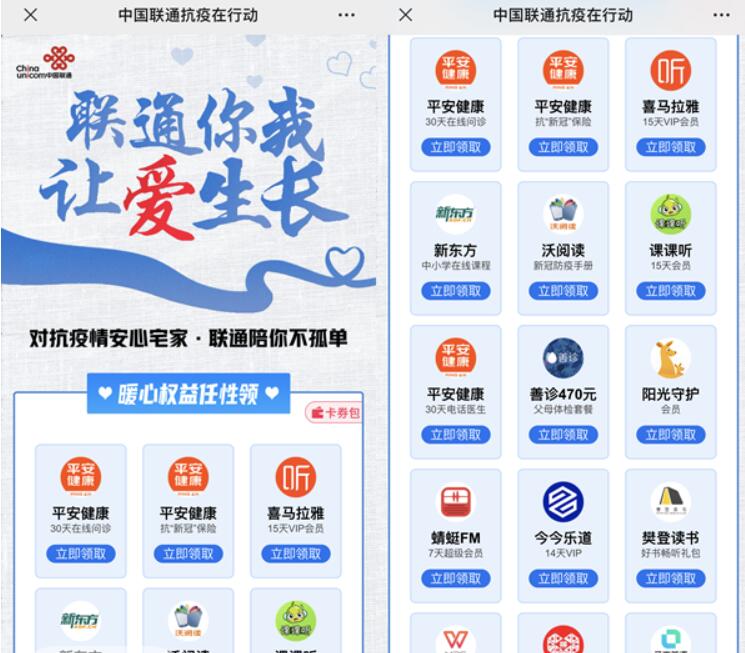 联通你我让爱生长送会员喜马拉雅/WPS等17项会员 免费会员VIP 优惠福利 第3张 联通你我让爱生长送会员喜马拉雅/WPS等17项会员 免费会员VIP 优惠福利 第3张