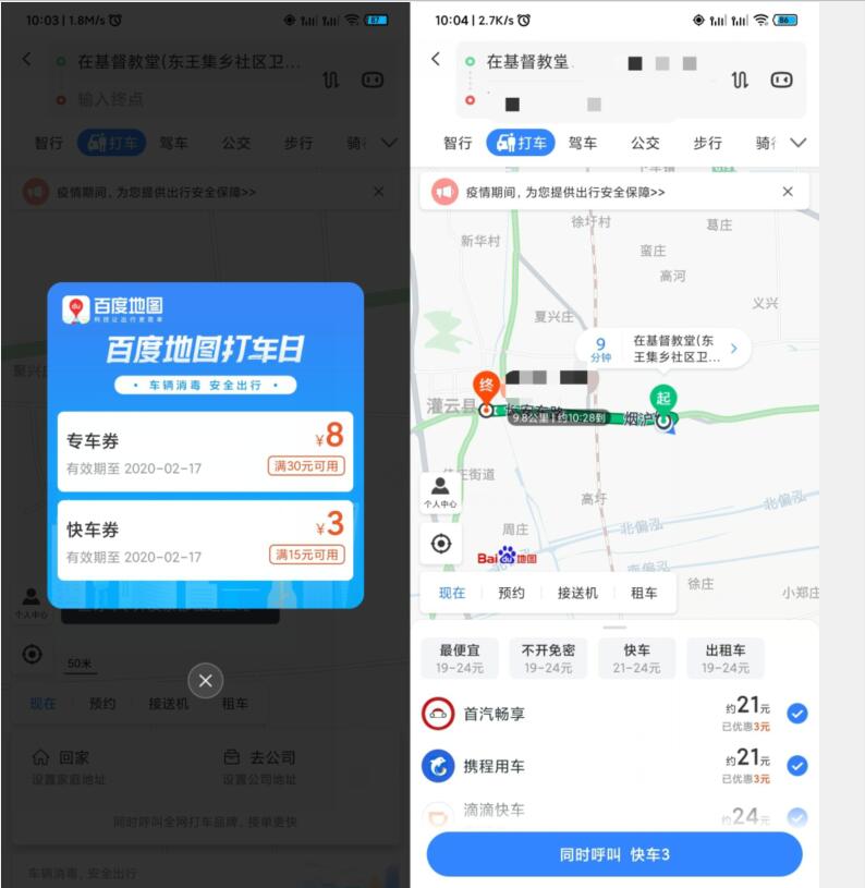 百度地图打车日抽奖亲测中3元打车出行券 出行优惠券 优惠福利  第2张