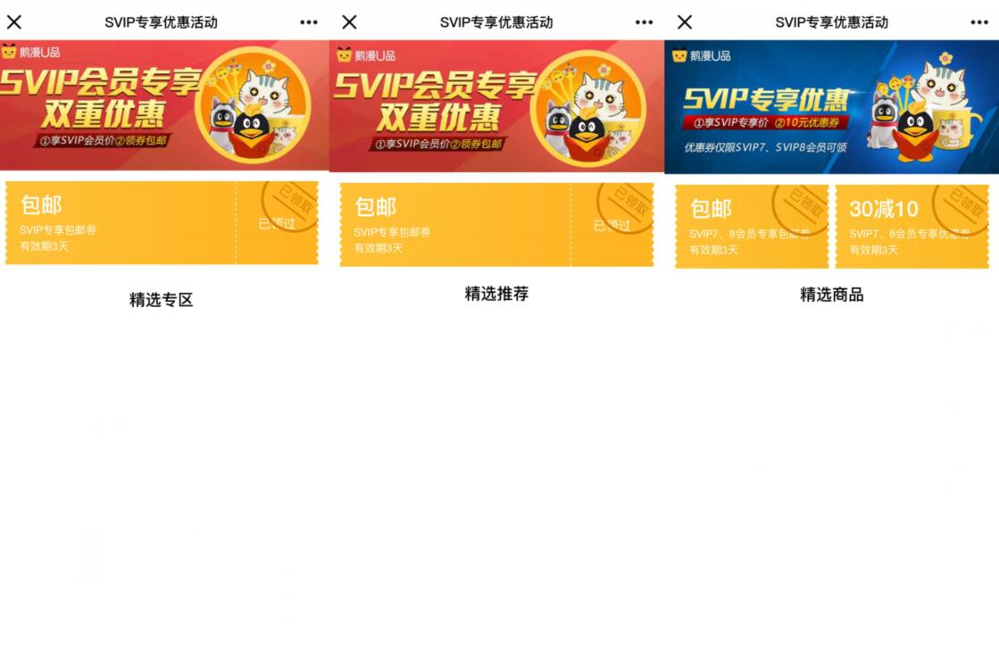 鹅漫U品SVIP会员专享双重优惠每月领取130成长值 优惠卡券 优惠福利 第2张 鹅漫U品SVIP会员专享双重优惠每月领取130成长值 优惠卡券 优惠福利 第2张