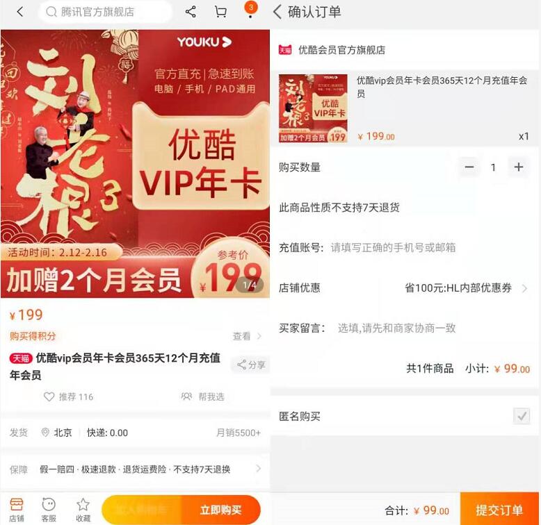 限时5折特惠99元购买14个月优酷视频VIP会员 免费会员VIP 活动线报 第2张 限时5折特惠99元购买14个月优酷视频VIP会员 免费会员VIP 活动线报 第2张