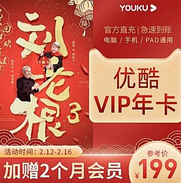 限时5折特惠99元购买14个月优酷视频VIP会员 免费会员VIP 活动线报 第1张 限时5折特惠99元购买14个月优酷视频VIP会员 免费会员VIP 活动线报 第1张