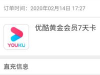 联通王钻商城收藏有礼送7天优酷视频会员 免费会员VIP 活动线报 第1张 联通王钻商城收藏有礼送7天优酷视频会员 免费会员VIP 活动线报 第1张