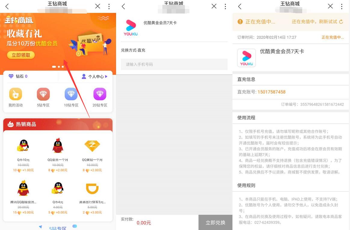 联通王钻商城收藏有礼送7天优酷视频会员 免费会员VIP 活动线报 第2张 联通王钻商城收藏有礼送7天优酷视频会员 免费会员VIP 活动线报 第2张