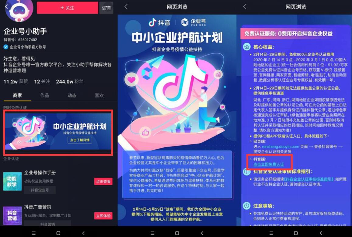 抖音免费企业认证申请方法，中小企业护航计划 实用教程 资讯教程  第3张