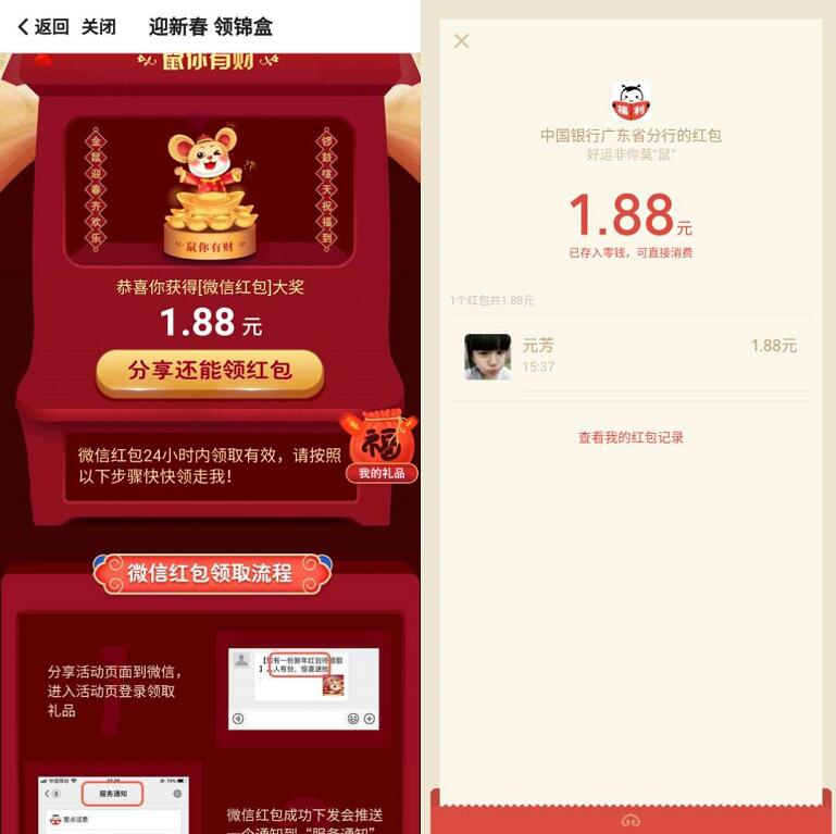 广东中国银行迎新春领锦盒1分钱抽1.88元微信红包 微信红包 活动线报  第3张