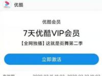 支付宝会员生日好礼积分兑换7天优酷视频会员 免费会员VIP 活动线报  第1张