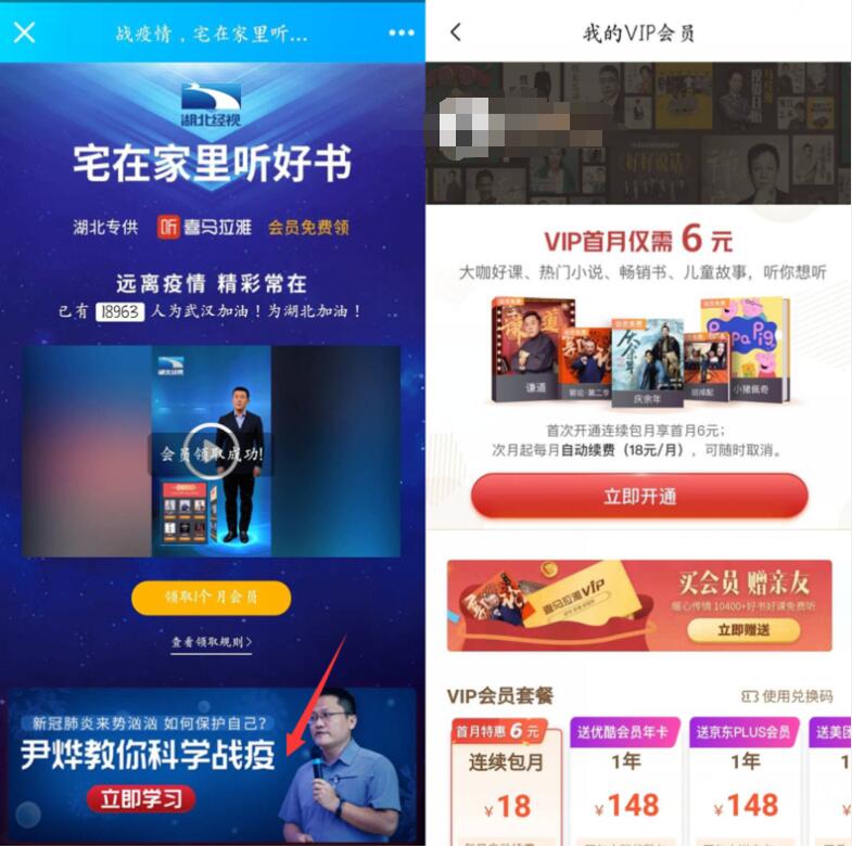 湖北专供喜马拉雅会员免费领1个月喜马拉雅会员 免费会员VIP 优惠福利  第3张