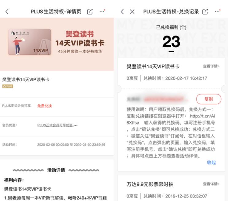 京东Plus会员免费领取樊登读书14天VIP读书卡 免费会员VIP 优惠福利  第3张