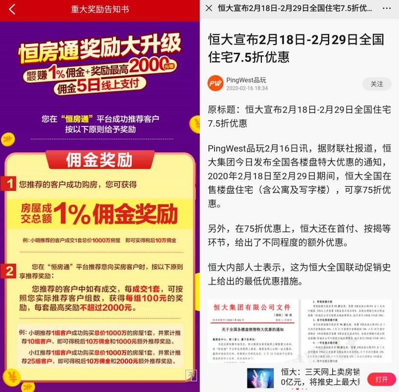 恒大旗下恒房通APP实名认证送7元现金秒到,买房全国75折 微信红包 活动线报 第4张 恒大旗下恒房通APP实名认证送7元现金秒到,买房全国75折 微信红包 活动线报 第4张