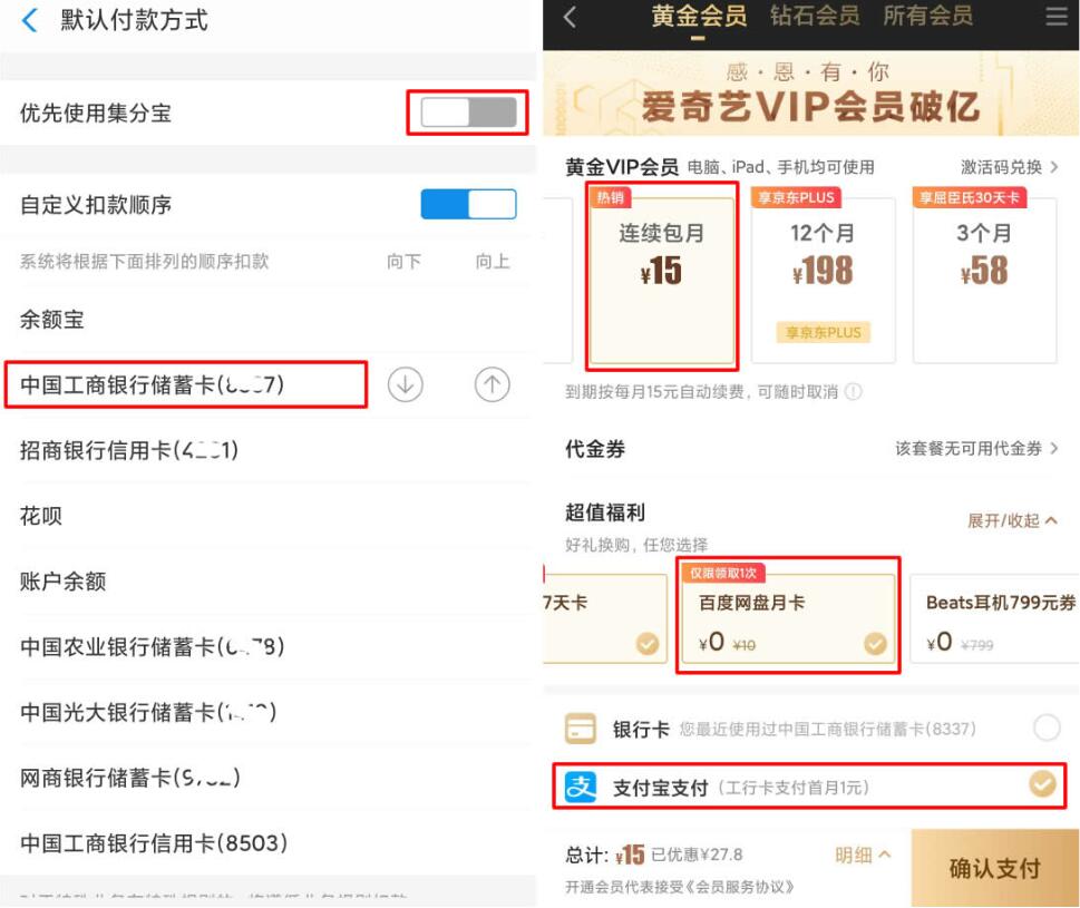 工行支付宝1元开通1个月爱奇艺会员+百度网盘会员 免费会员VIP 活动线报 第3张 工行支付宝1元开通1个月爱奇艺会员+百度网盘会员 免费会员VIP 活动线报 第3张