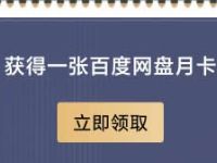 工行支付宝1元开通1个月爱奇艺会员+百度网盘会员 免费会员VIP 活动线报 第1张 工行支付宝1元开通1个月爱奇艺会员+百度网盘会员 免费会员VIP 活动线报 第1张