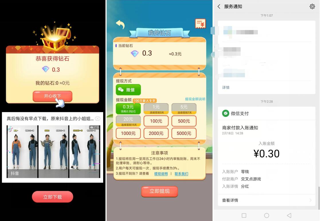 开心顺丰车APP微信登陆新手送0.3元微信红包 微信红包 活动线报  第3张