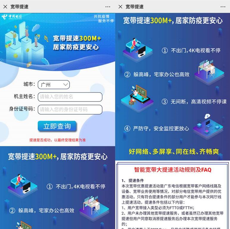 全国各地部分地区宽带免费提速汇总,移动电信宽带提速 免费流量 活动线报 第2张 全国各地部分地区宽带免费提速汇总,移动电信宽带提速 免费流量 活动线报 第2张