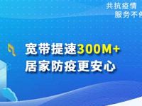 详细阅读:全国各地部分地区宽带免费提速汇总,移动电信宽带提速 全国各地部分地区宽带免费提速汇总,移动电信宽带提速