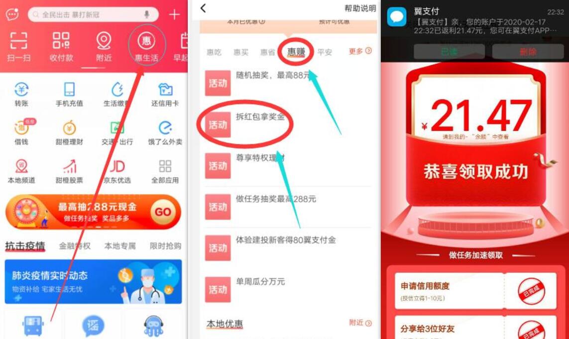 翼支付老用户拆红包拿奖金送20元翼支付红包 优惠卡券 优惠福利  第2张