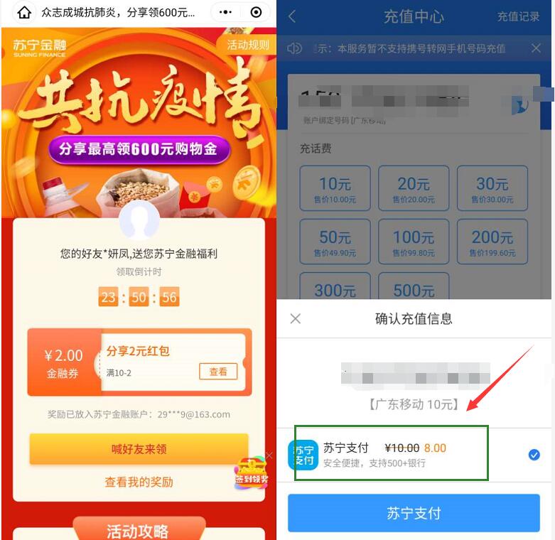 苏宁金融老用户免费领取10 2元话费券奖励 免费话费 活动线报  第3张