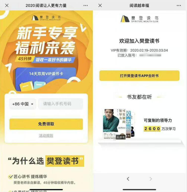 新手专享福利来袭免费领14天樊登读书会员 免费会员VIP 优惠福利  第3张