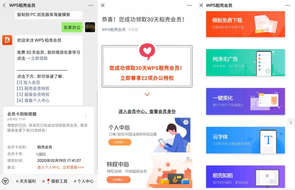 在家学习，免费领1个月WPS稻壳会员 免费会员VIP 优惠福利  第2张