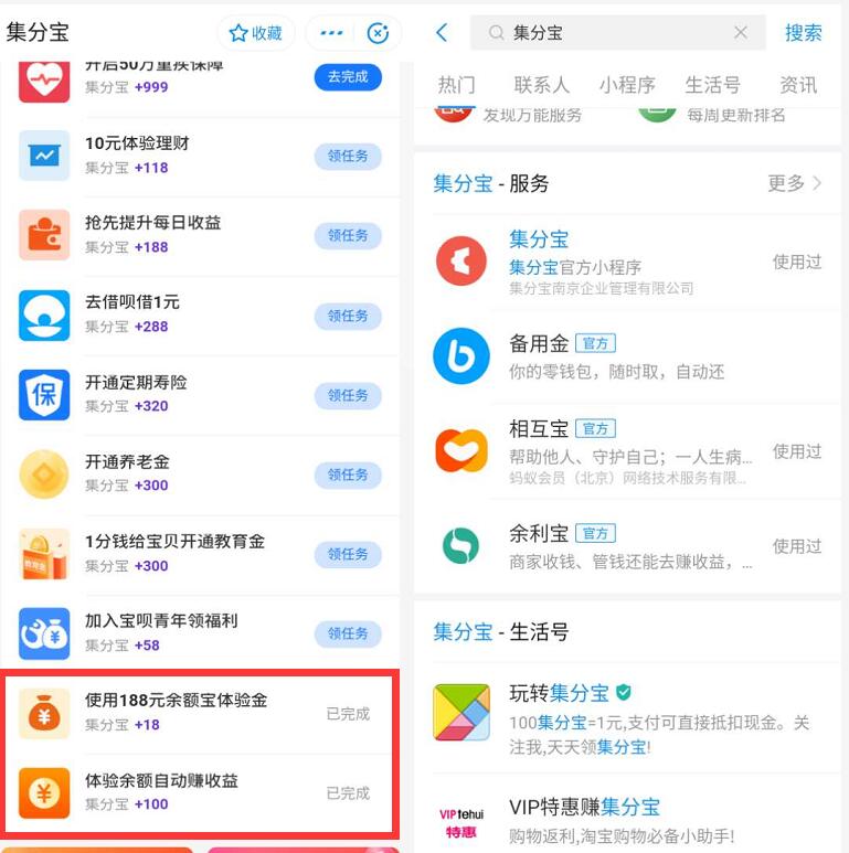 支付宝集分宝小程序做任务送最少100集分宝 支付宝红包 活动线报  第2张