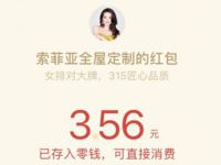 索菲亚全屋定制幸运扭蛋机抽奖送随机微信红包 微信红包 活动线报  第1张