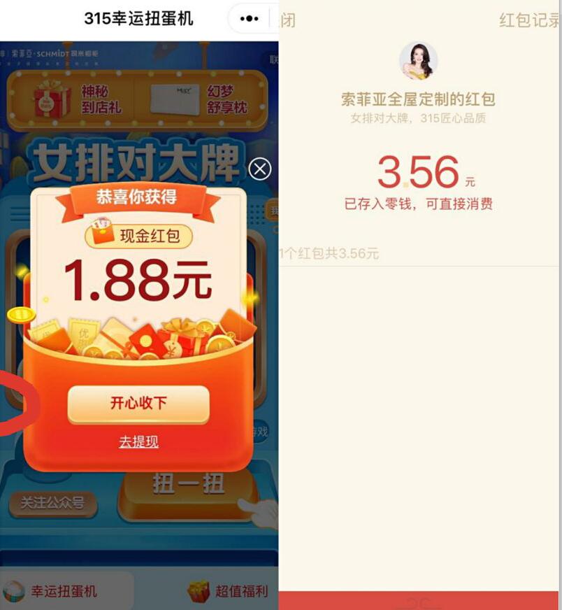 索菲亚全屋定制幸运扭蛋机抽奖送随机微信红包 微信红包 活动线报  第3张