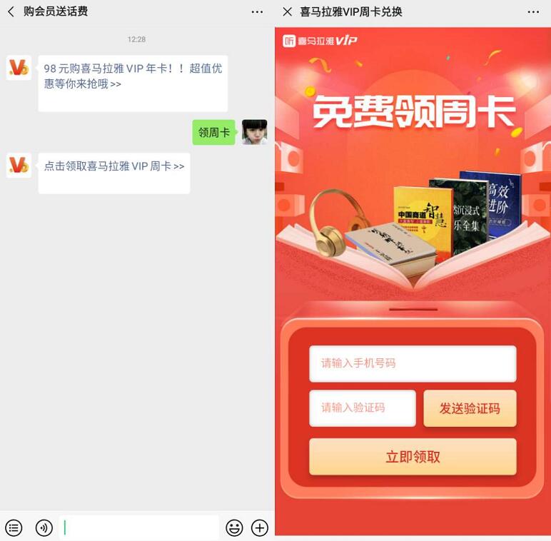 购会员送话费公众号送7天喜马拉雅会员兑换码 免费会员VIP 优惠福利  第3张