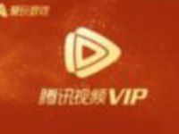 腾讯爱玩鼠年新气象苹果手机领取5天腾讯视频会员 免费会员VIP 活动线报  第1张