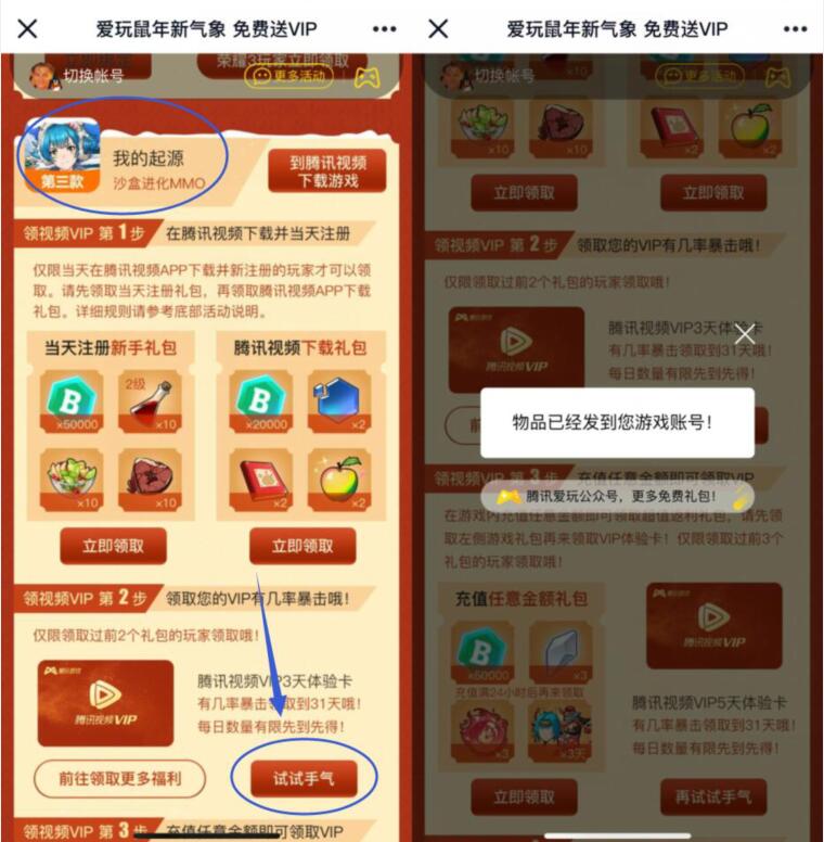腾讯爱玩鼠年新气象苹果手机领取5天腾讯视频会员 免费会员VIP 活动线报  第3张