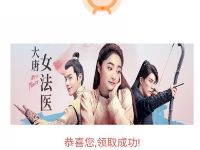 免费领取优酷3天体验会员，免费看《大唐女法医》 免费会员VIP 优惠福利  第1张