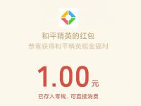 腾讯手游和平精英微信登陆抽奖送1元微信红包 微信红包 活动线报  第1张