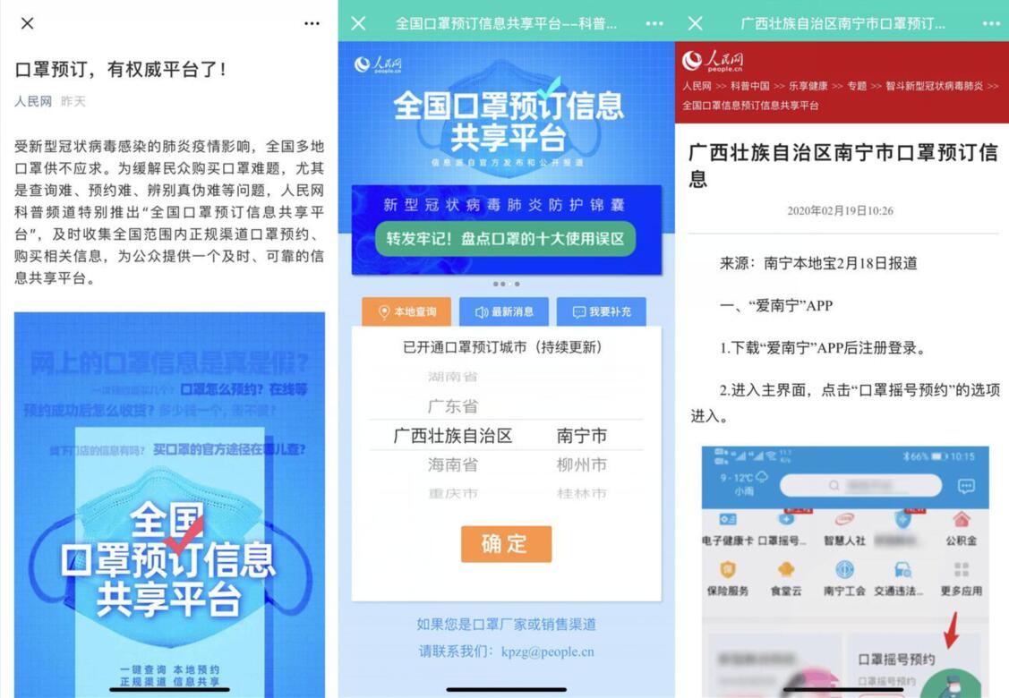 人民网推出全国口罩预定信息共享平台入口地址 实用教程 资讯教程 第3张 人民网推出全国口罩预定信息共享平台入口地址 实用教程 资讯教程 第3张