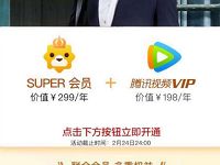 158元购买1年苏宁会员+腾讯视频VIP+PPTV会员 免费会员VIP 活动线报 第1张 158元购买1年苏宁会员+腾讯视频VIP+PPTV会员 免费会员VIP 活动线报 第1张