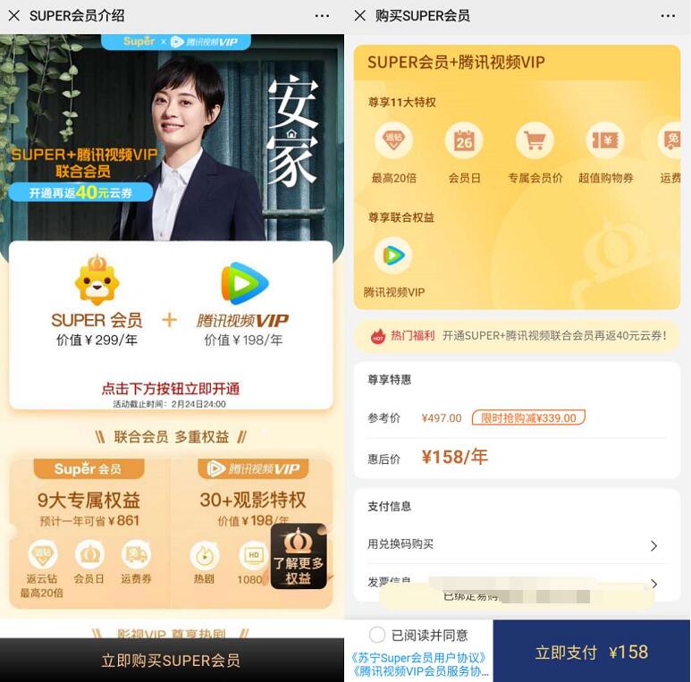 158元购买1年苏宁会员+腾讯视频VIP+PPTV会员 免费会员VIP 活动线报 第5张 158元购买1年苏宁会员+腾讯视频VIP+PPTV会员 免费会员VIP 活动线报 第5张