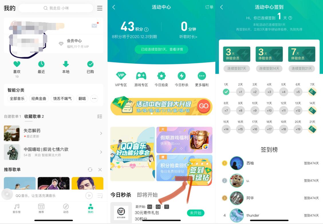 QQ音乐APP连续签到21天免费领13天绿钻会员 免费会员VIP 活动线报  第2张