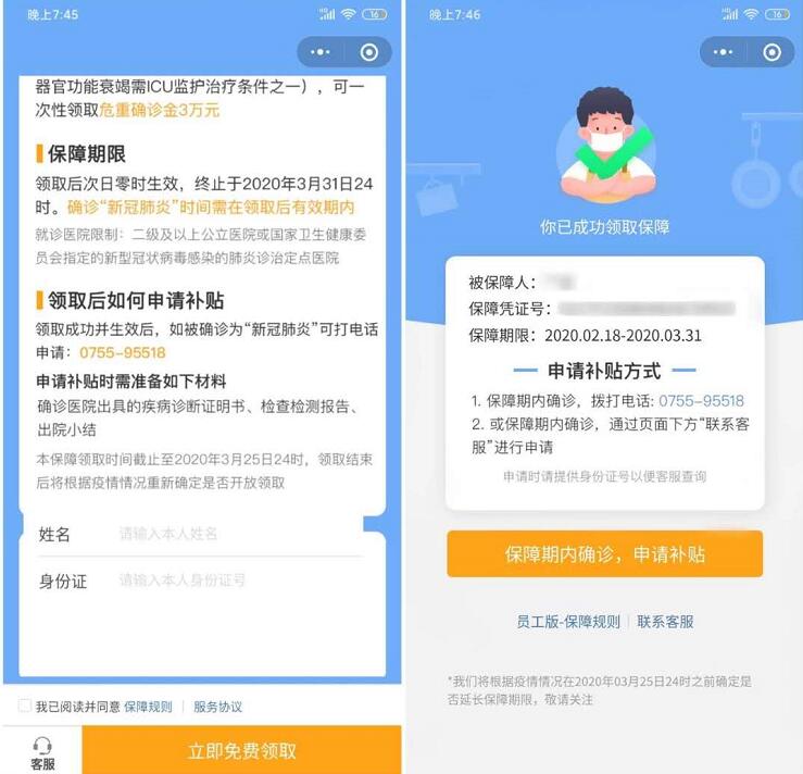 微信收款商业版中小商家免费领取新冠肺炎保障 优惠卡券 优惠福利  第3张