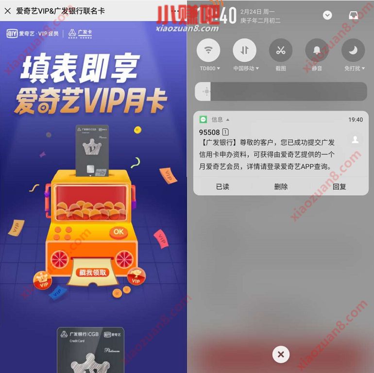 爱奇艺VIP&广发银行联名卡填表送1个月爱奇艺会员 免费会员VIP 活动线报  第3张