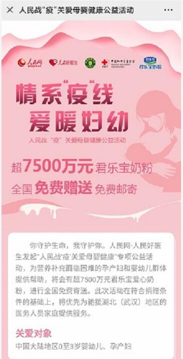 人民网“人民战‘疫’关爱母婴健康送3罐君乐宝奶粉 免费实物 活动线报 第3张 人民网“人民战‘疫’关爱母婴健康送3罐君乐宝奶粉 免费实物 活动线报 第3张